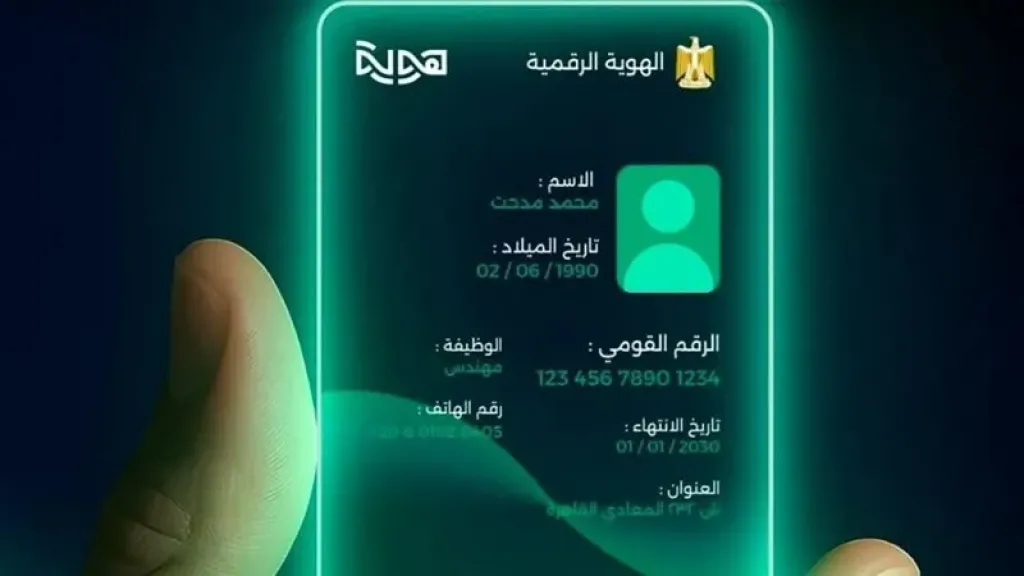 تطبيق هوية.. تطبيق جديد يحول بطاقة الرقم القومي إلى نسخة رقمية داخل هاتفك